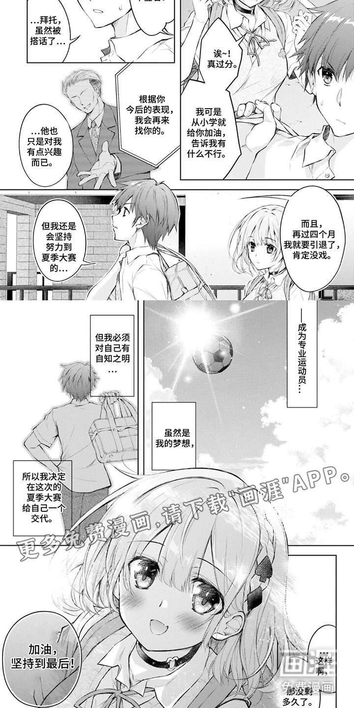 从青梅到新娘第2话图