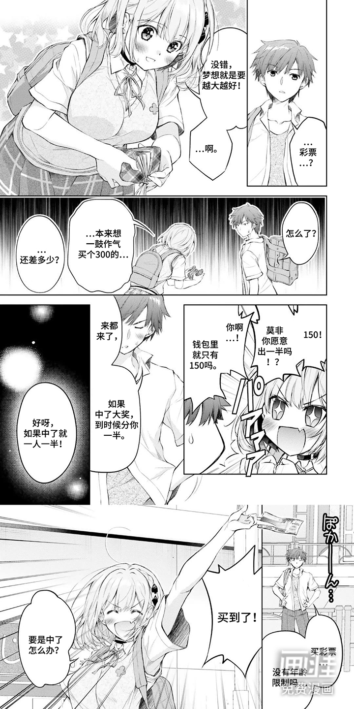 从青梅到新娘第3话图