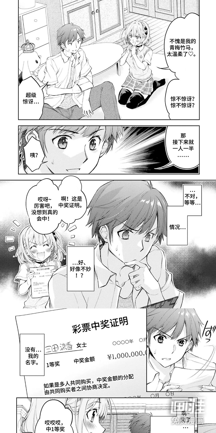 从青梅到新娘第4话图