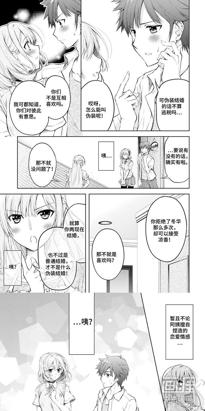 从青梅到新娘第5话图