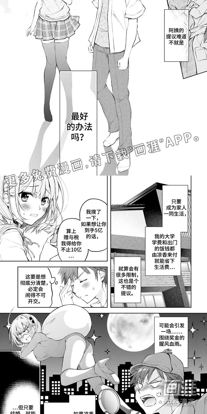 从青梅到新娘第5话图