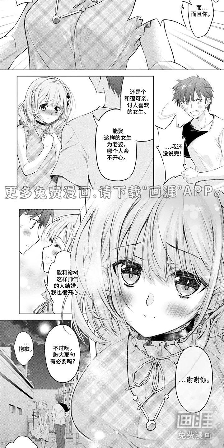 从青梅到新娘第7话图