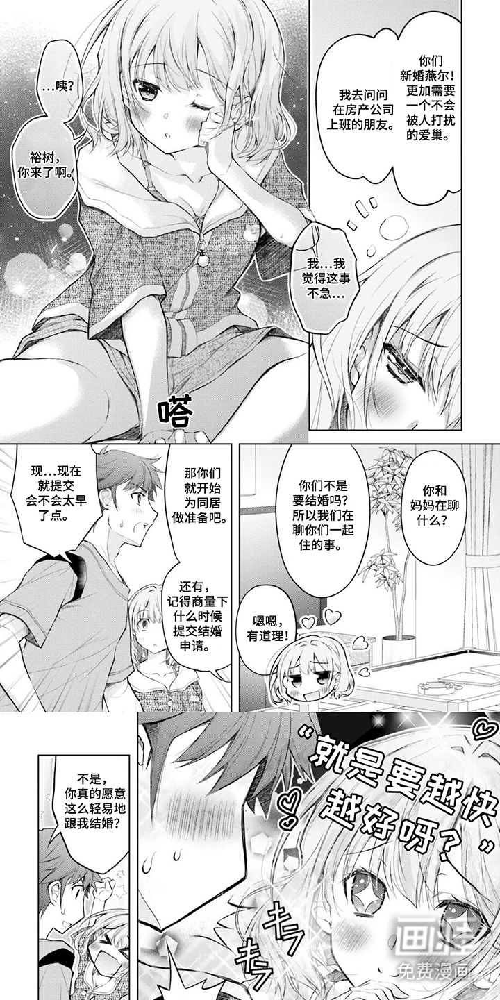 从青梅到新娘第8话图