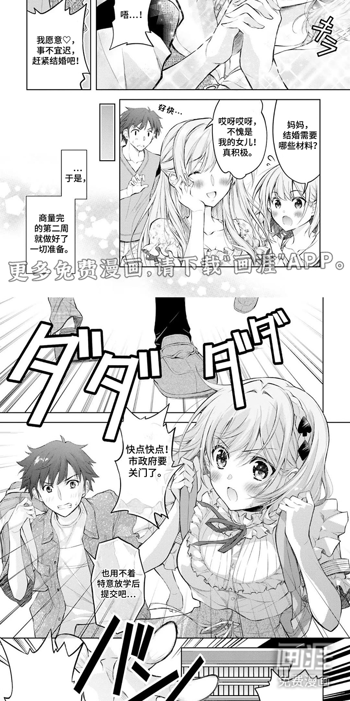 从青梅到新娘第8话图