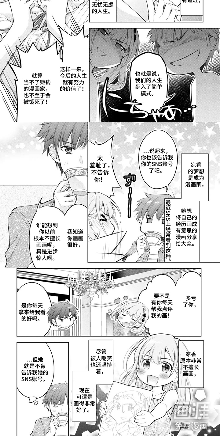 从青梅到新娘第8话图