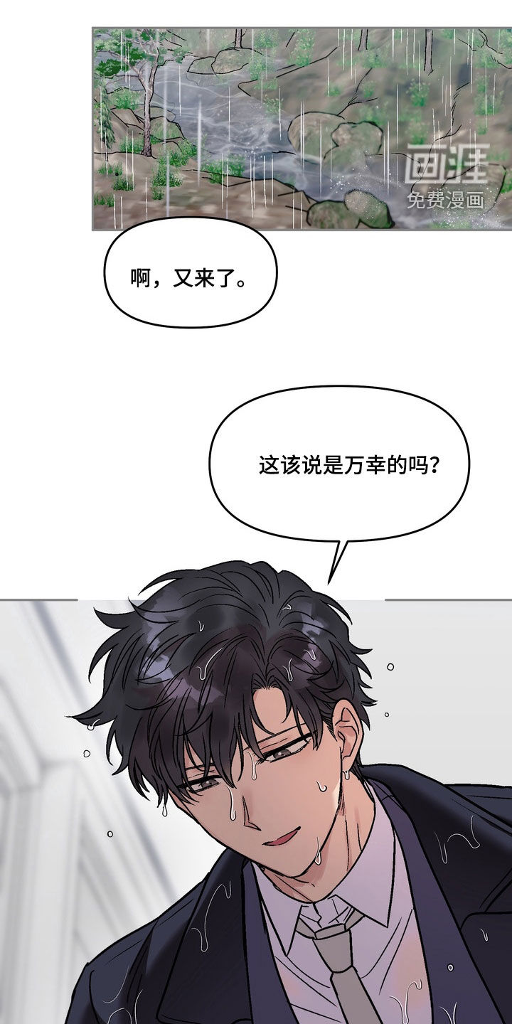 沉梦难醒第20话图