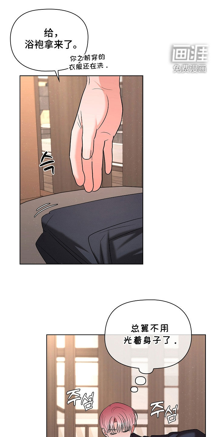 触手可及第23话图