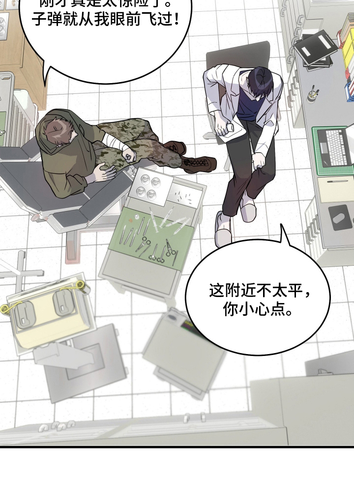 惩罚医生第1话图