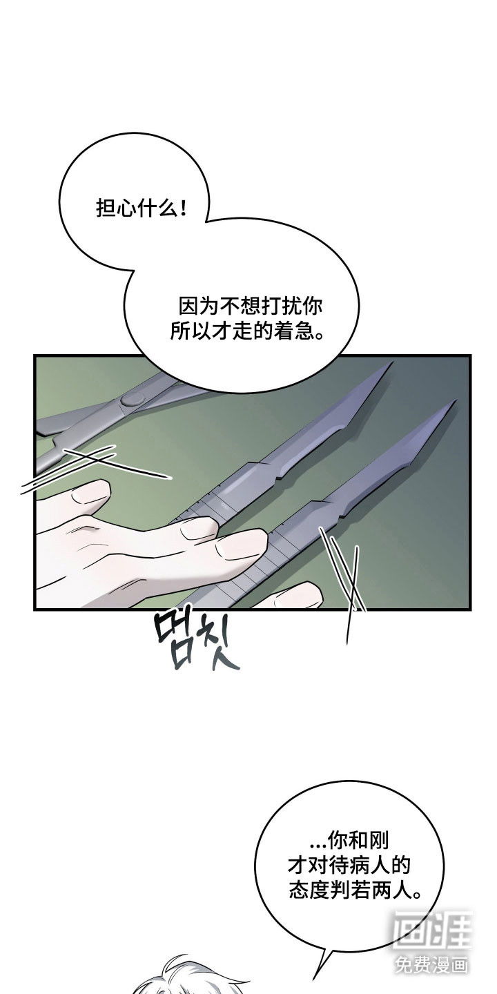 惩罚医生第15话图