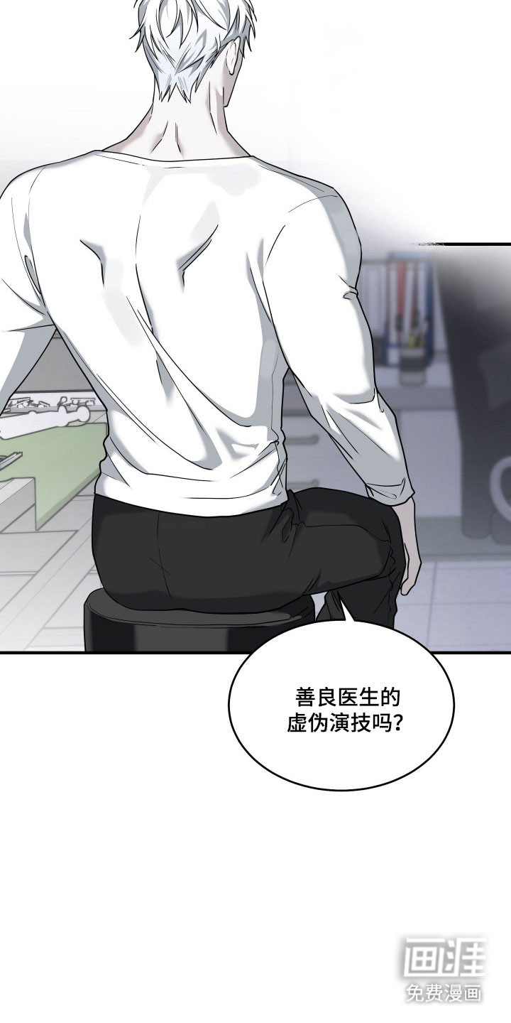 惩罚医生第15话图
