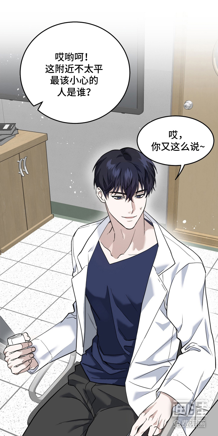 惩罚医生第2话图