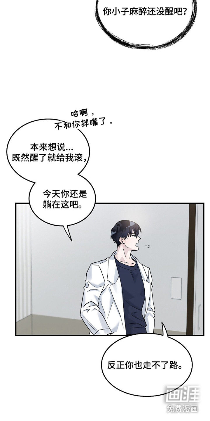 惩罚医生第4话图