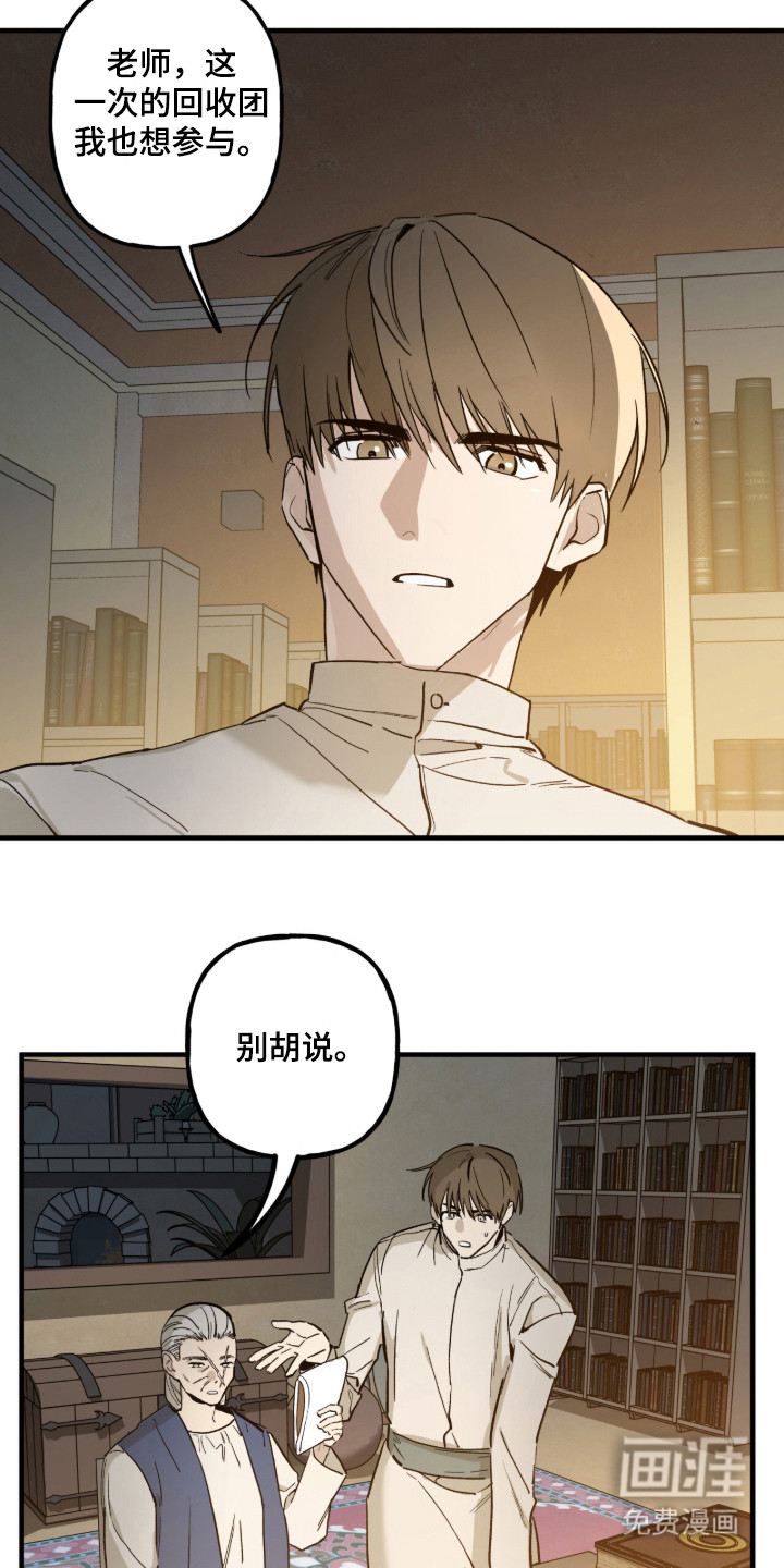 赤沙囚途第4话图