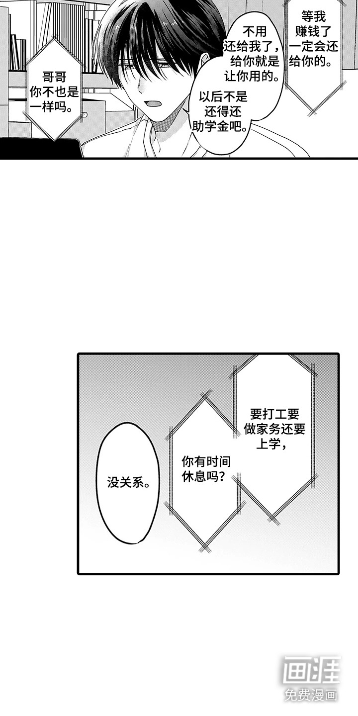 彩虹调色盘第10话图