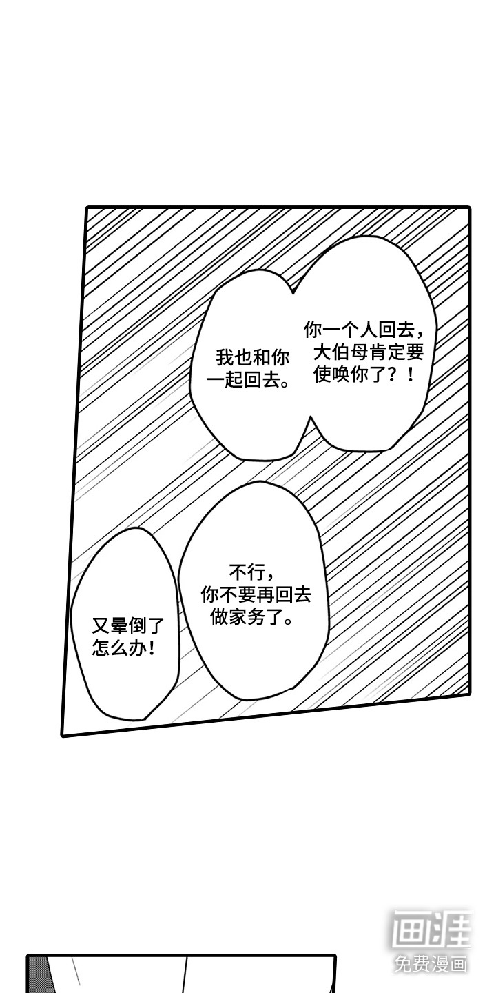 彩虹调色盘第18话图