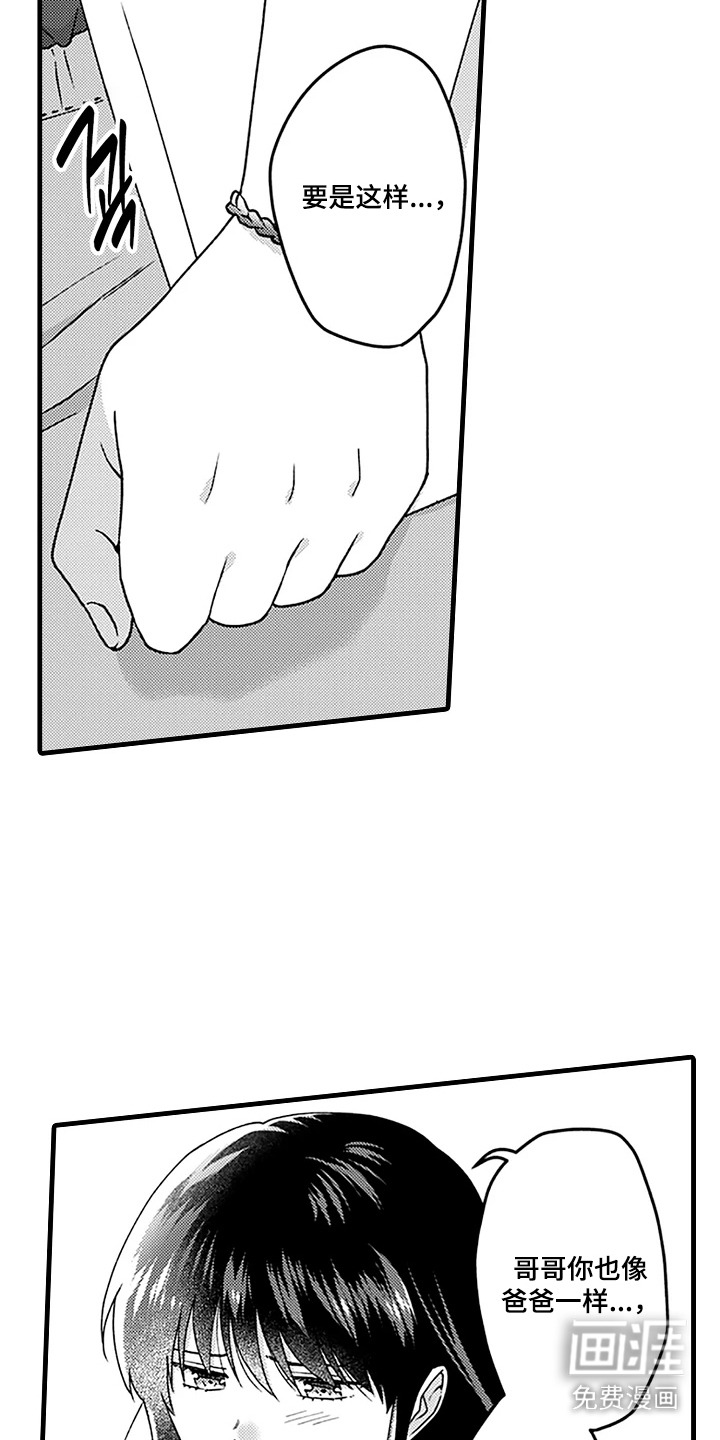 彩虹调色盘第18话图