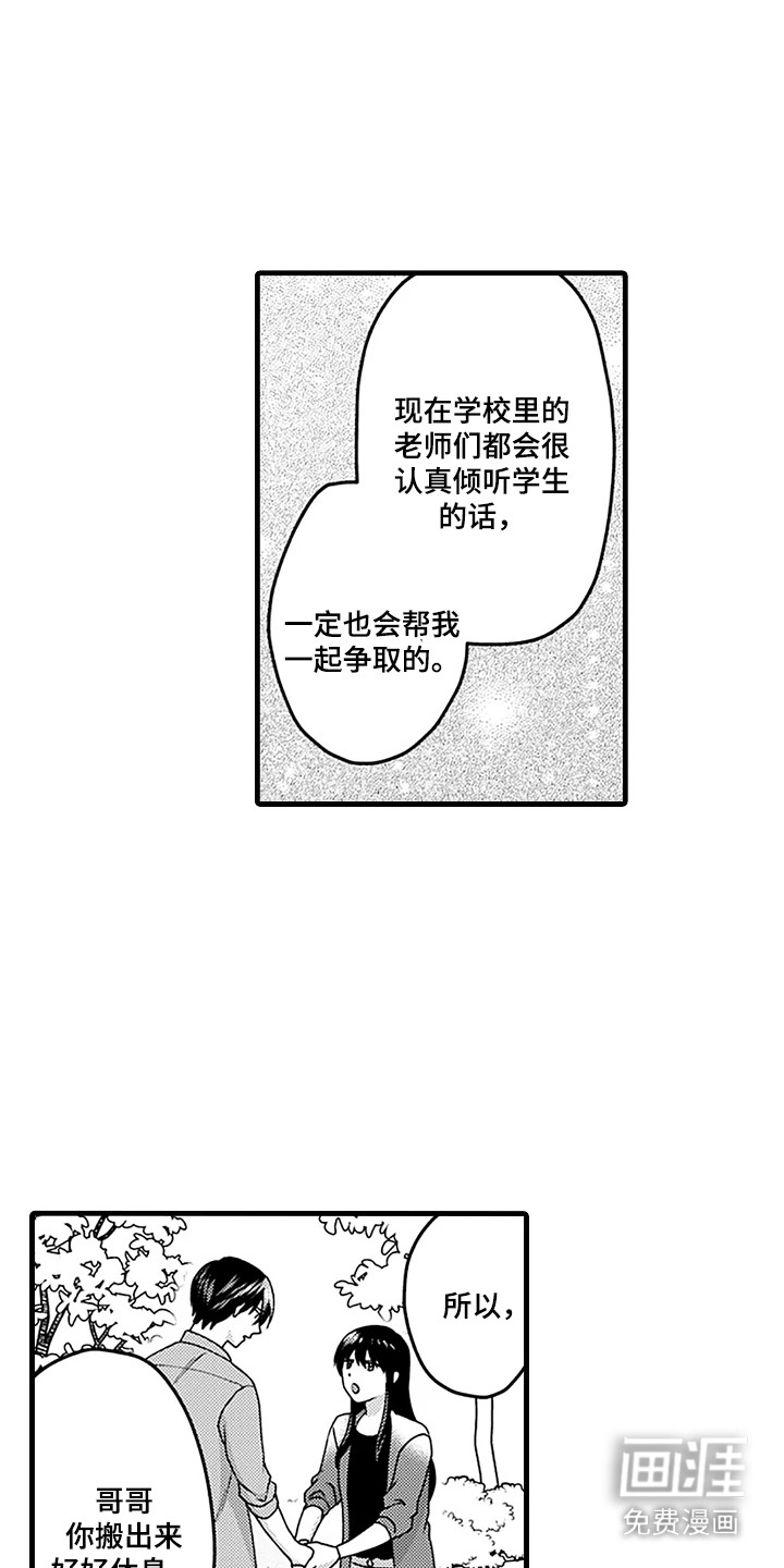 彩虹调色盘第19话图