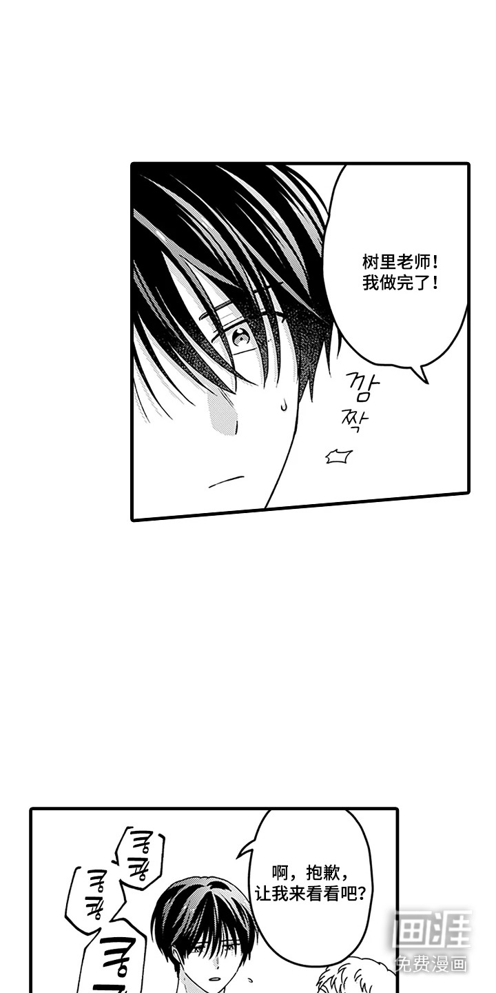 彩虹调色盘第3话图