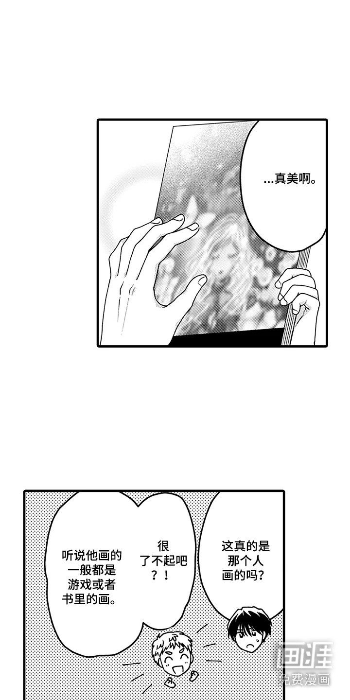 彩虹调色盘第4话图