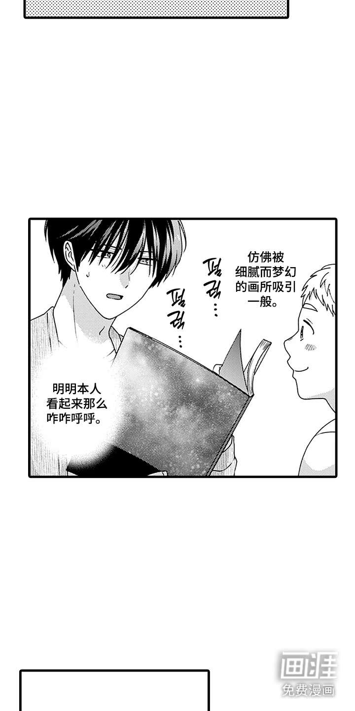 彩虹调色盘第4话图