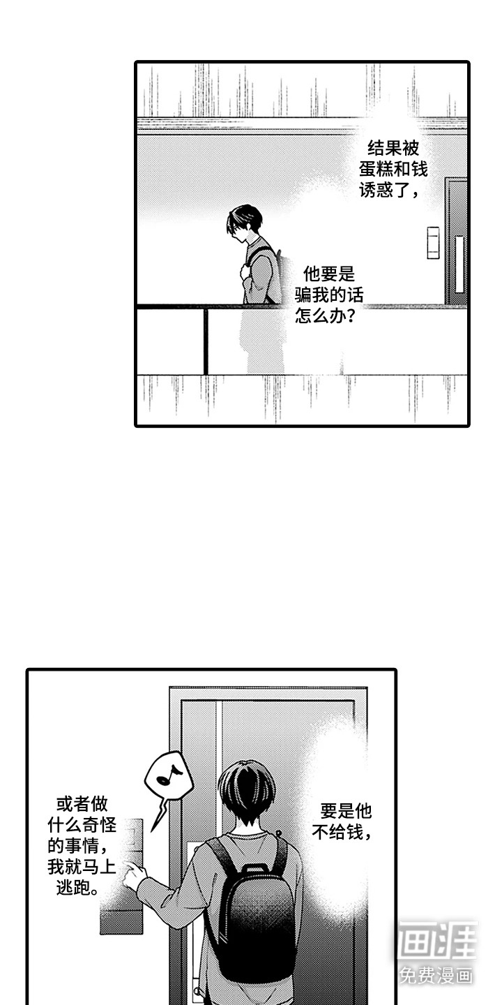 彩虹调色盘第5话图