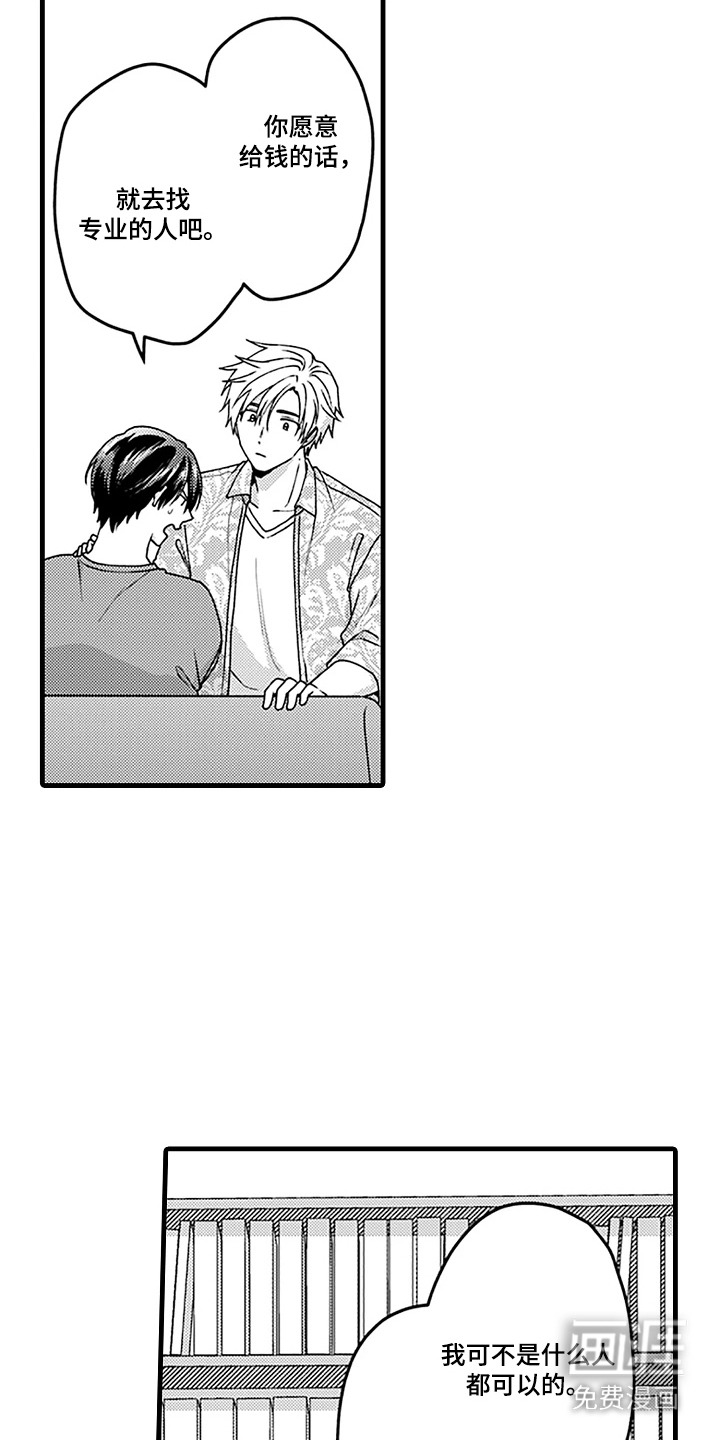 彩虹调色盘第6话图