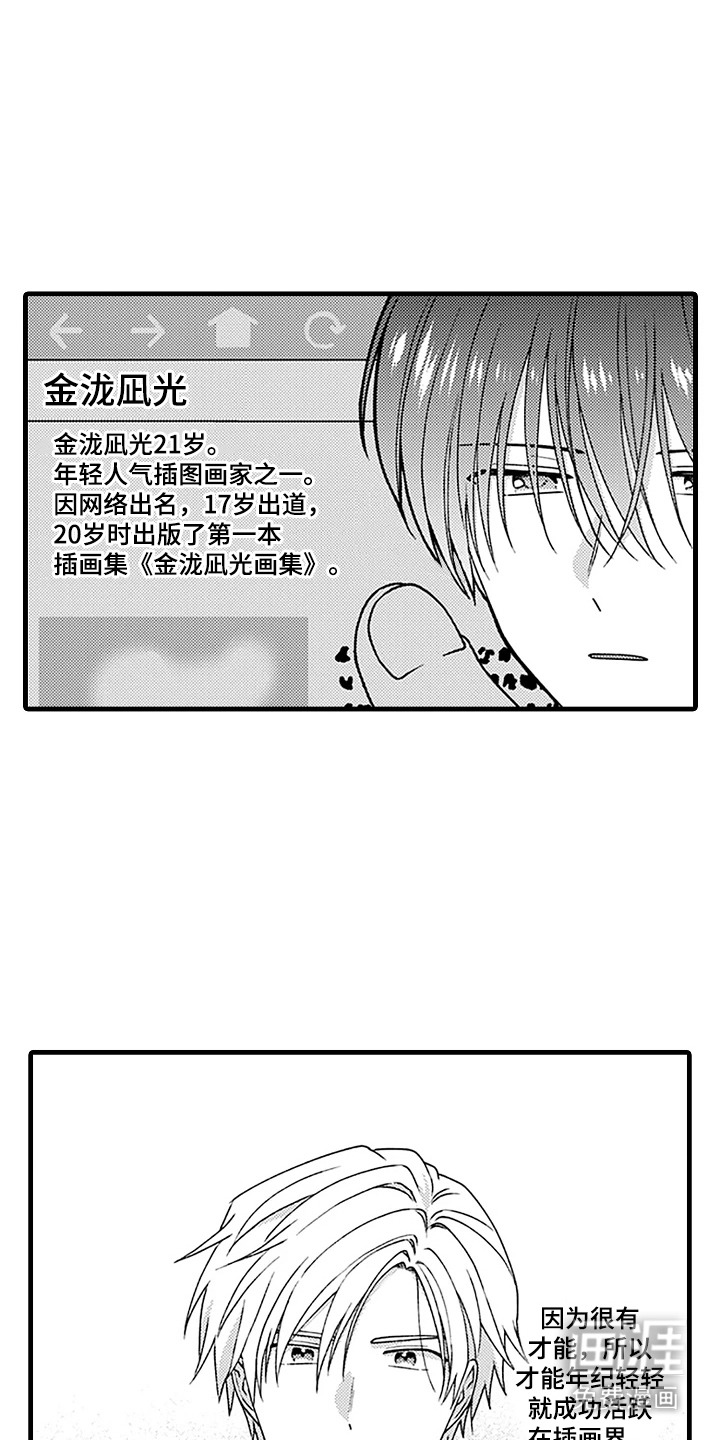 彩虹调色盘第7话图