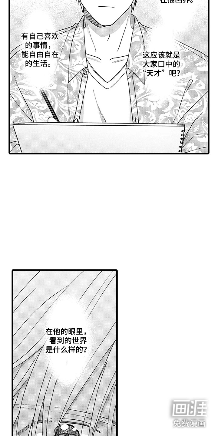 彩虹调色盘第7话图