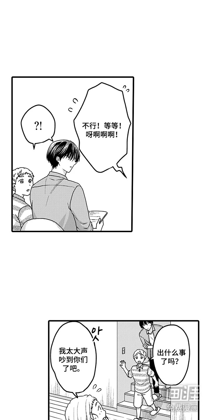 彩虹调色盘第8话图