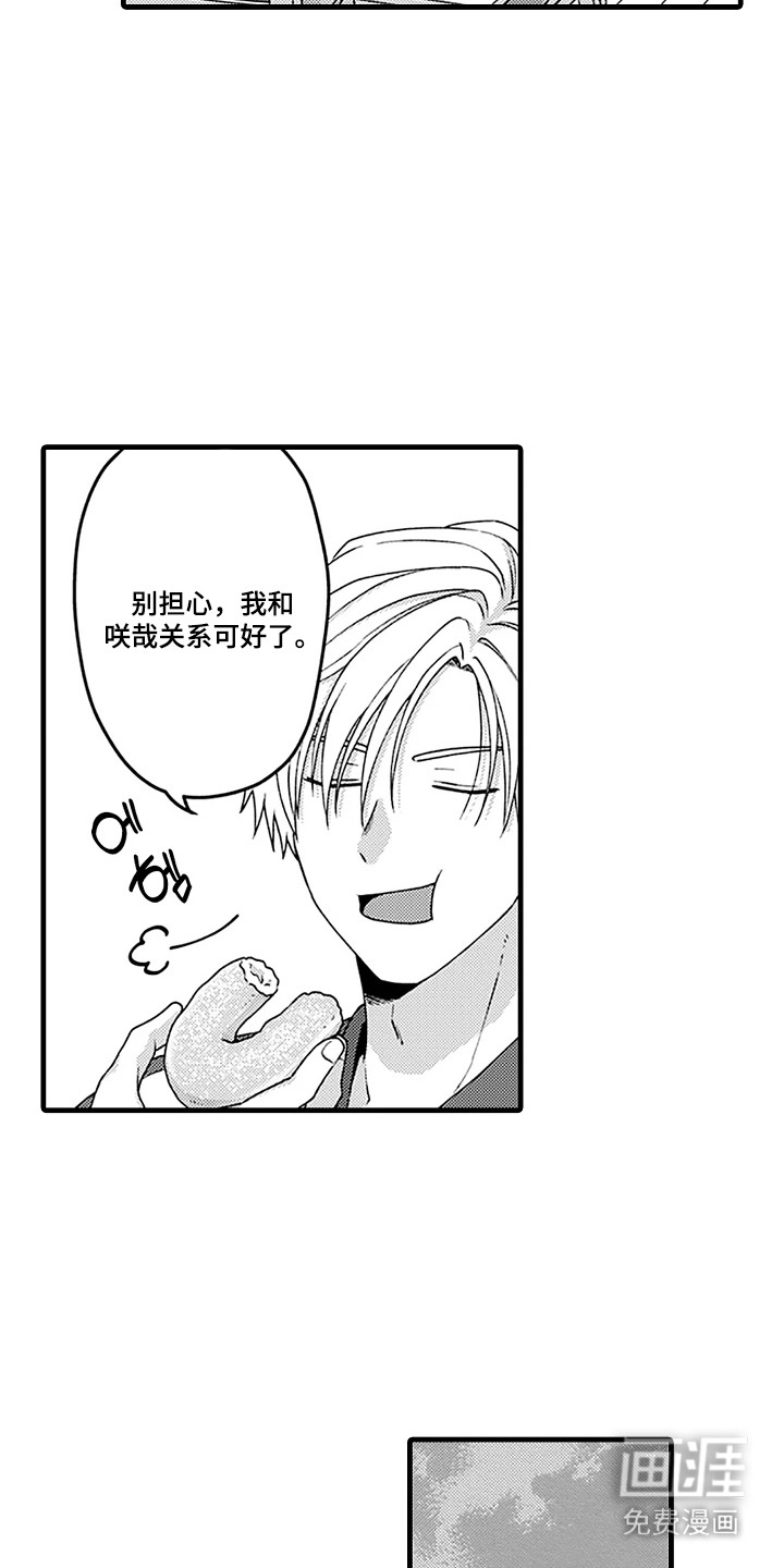 彩虹调色盘第8话图