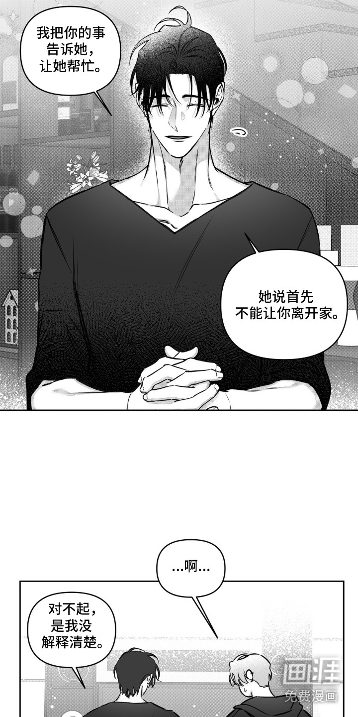 朝内吠叫的狗第10话图