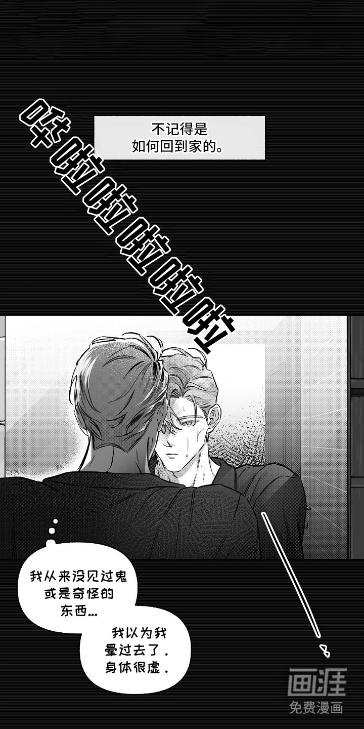 朝内吠叫的狗第3话图