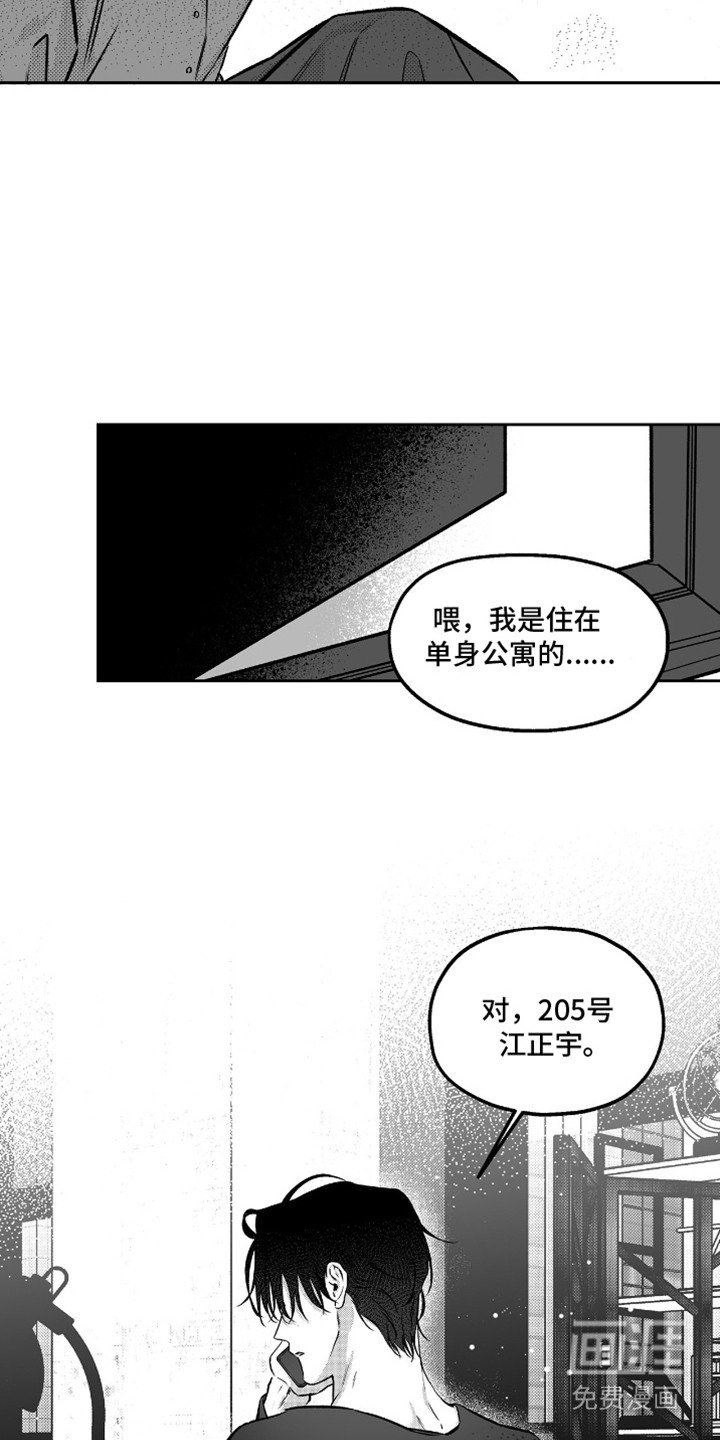 朝内吠叫的狗第7话图