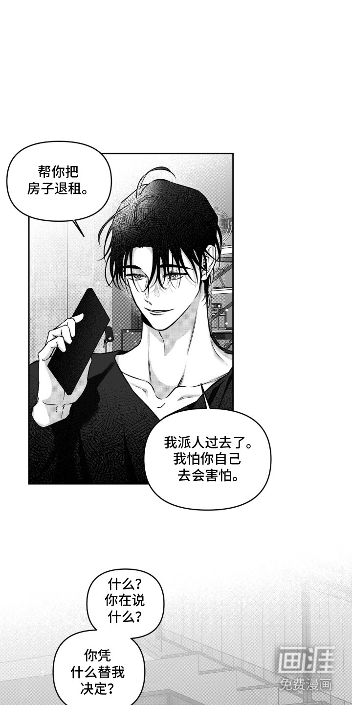 朝内吠叫的狗第8话图