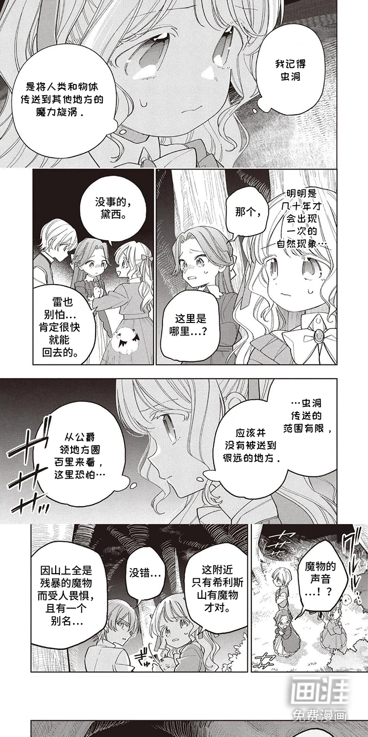 藏在魔法里的温暖第10话图