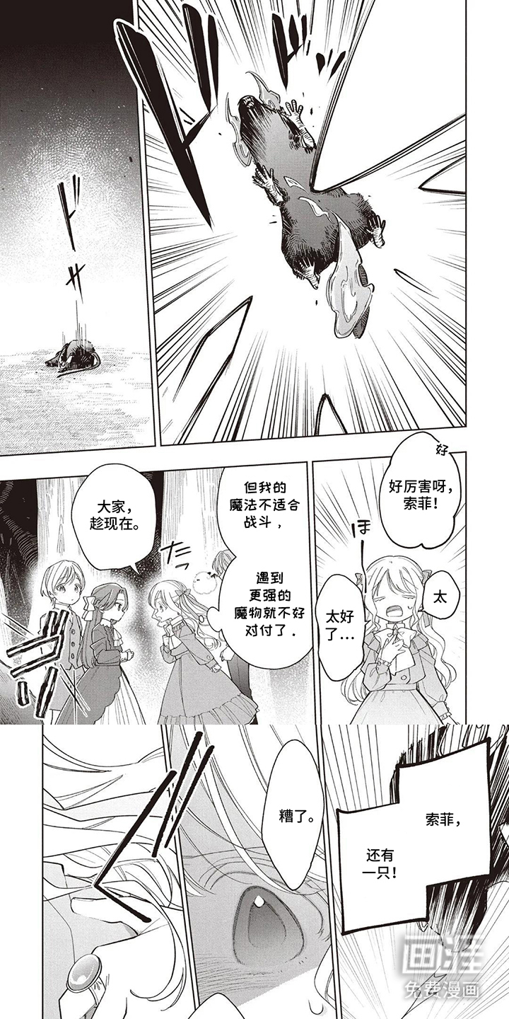 藏在魔法里的温暖第11话图