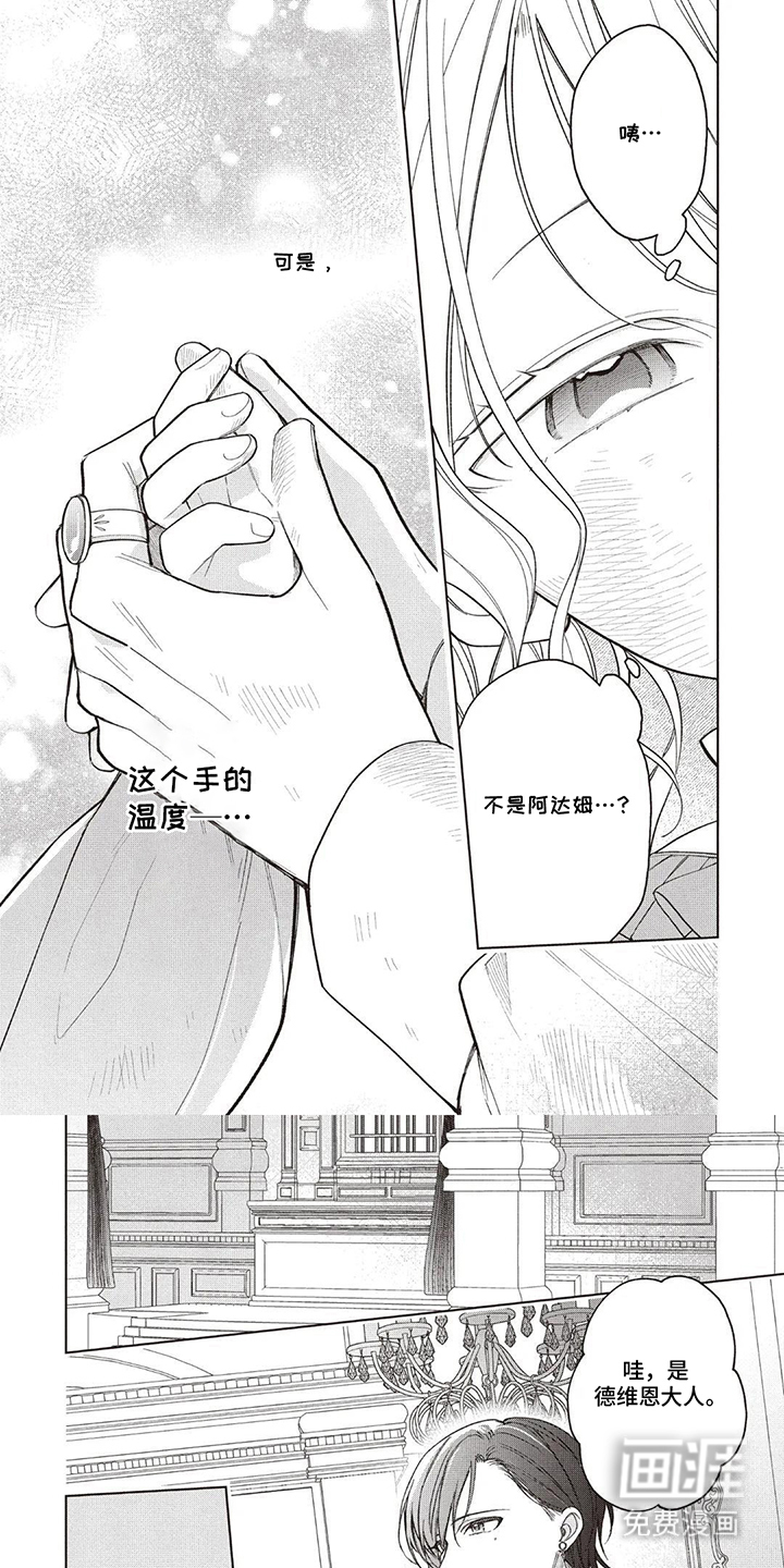 藏在魔法里的温暖第14话图