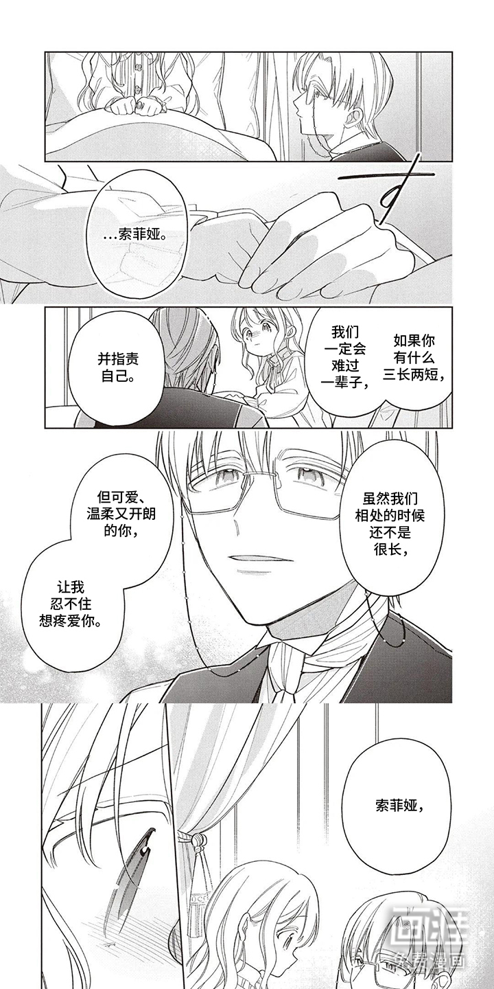 藏在魔法里的温暖第15话图