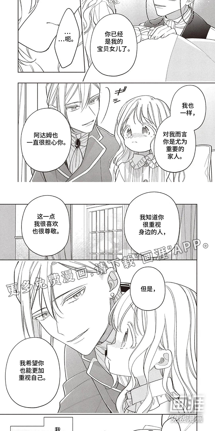 藏在魔法里的温暖第15话图