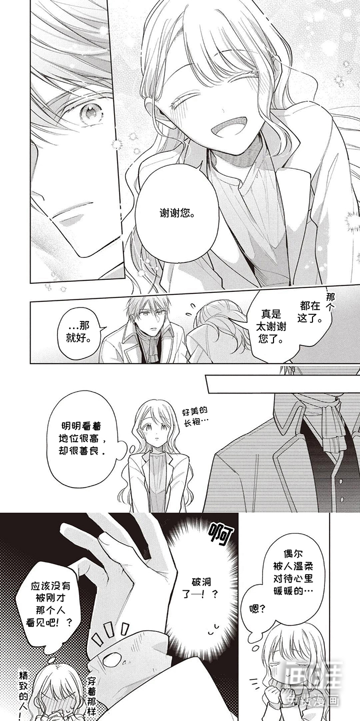 藏在魔法里的温暖第2话图