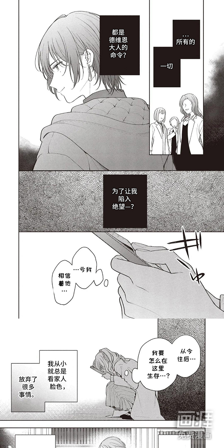 藏在魔法里的温暖第3话图