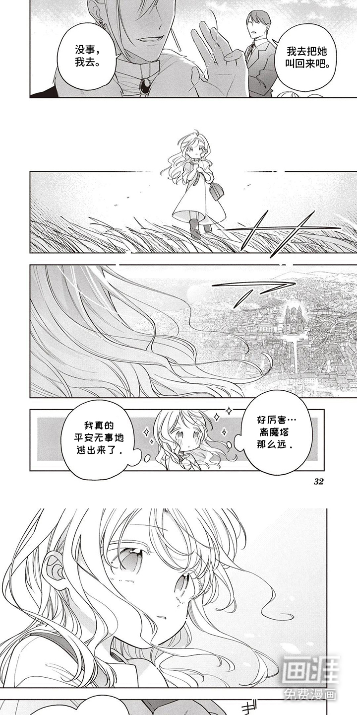 藏在魔法里的温暖第4话图