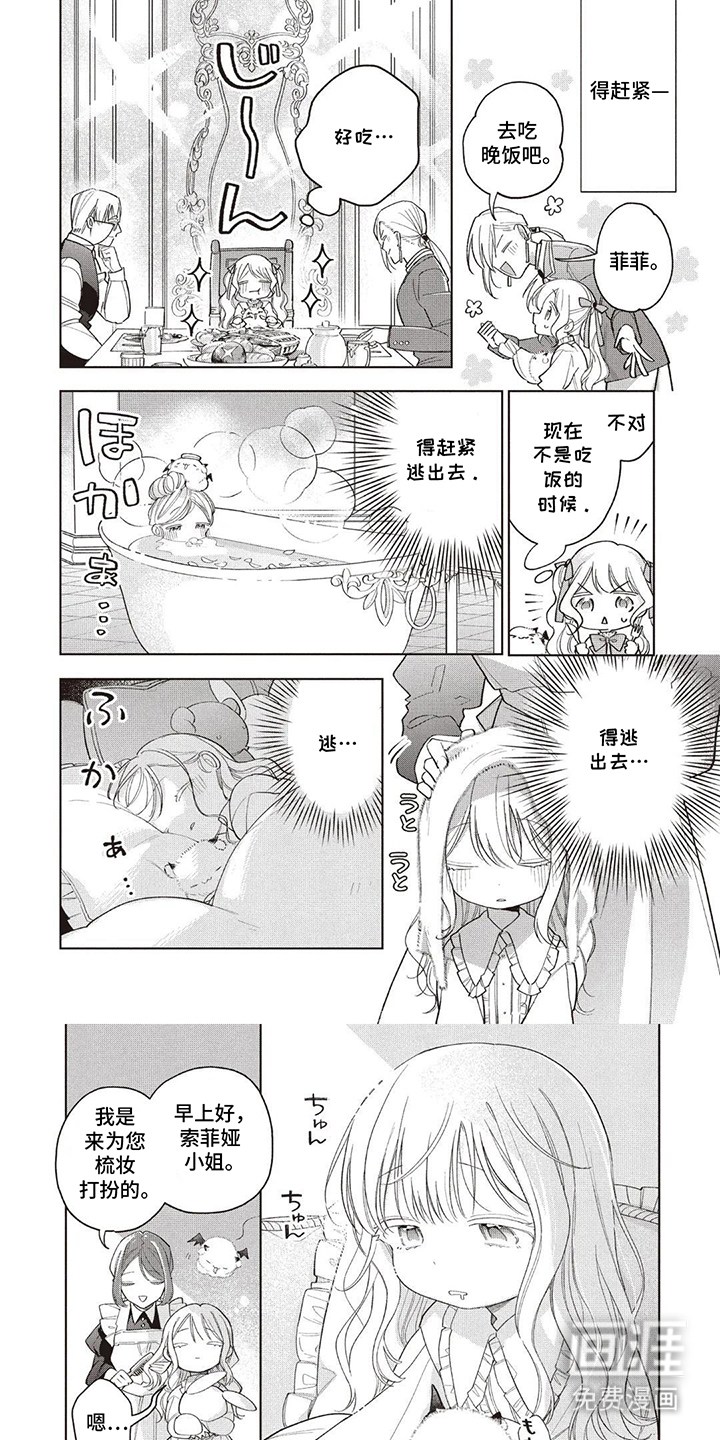 藏在魔法里的温暖第5话图