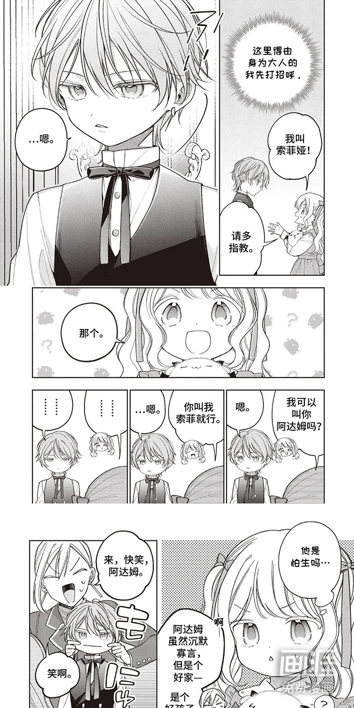 藏在魔法里的温暖第6话图