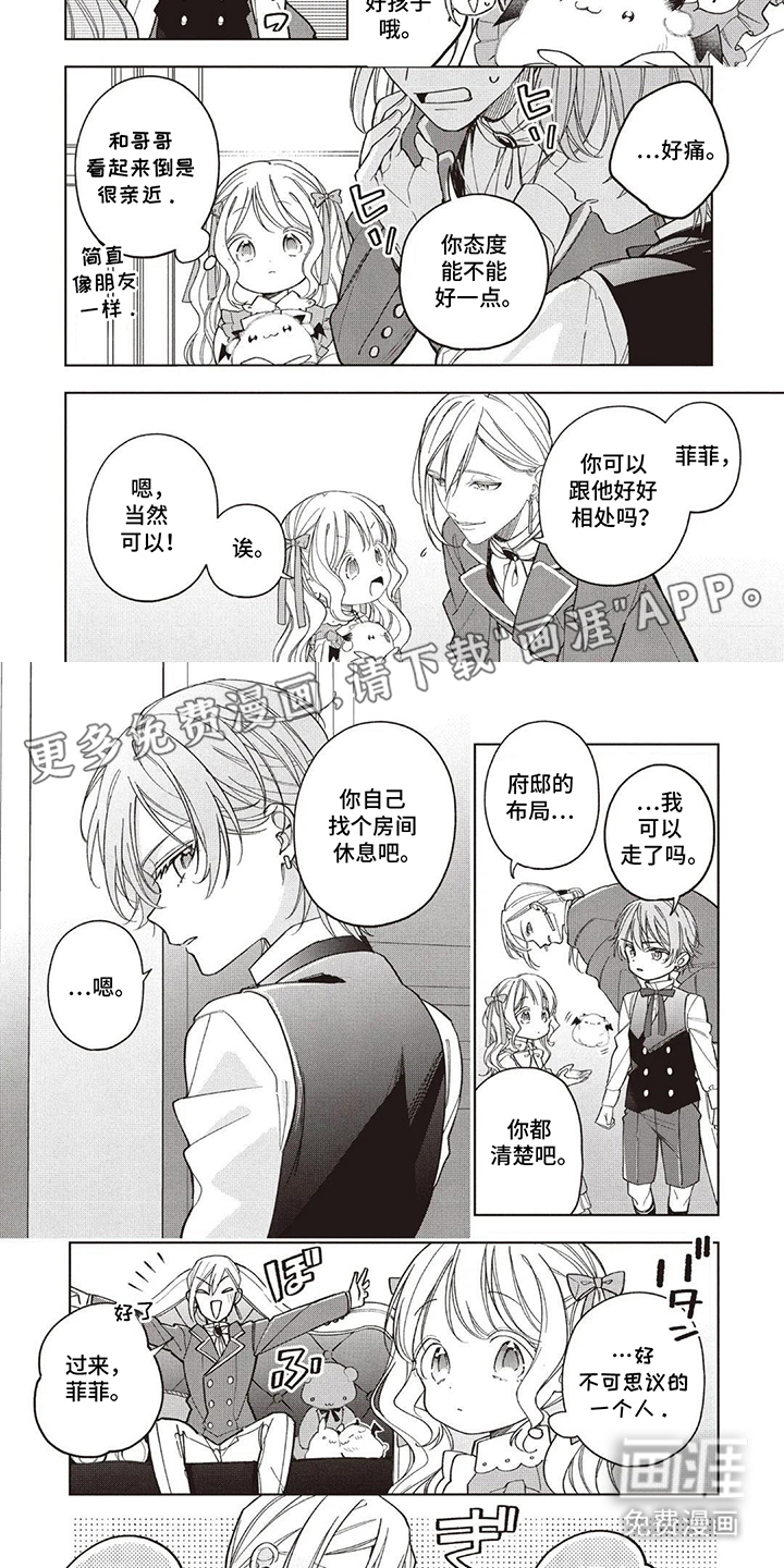 藏在魔法里的温暖第6话图