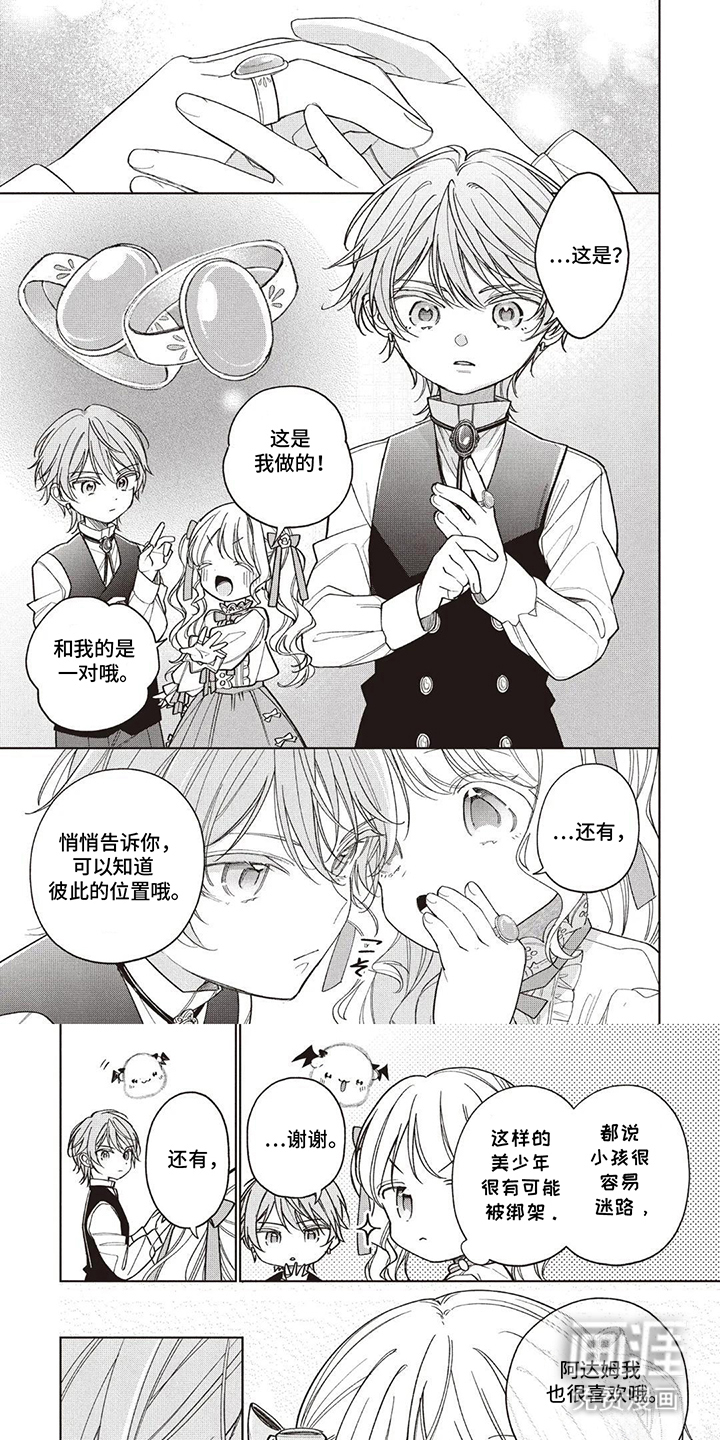 藏在魔法里的温暖第8话图