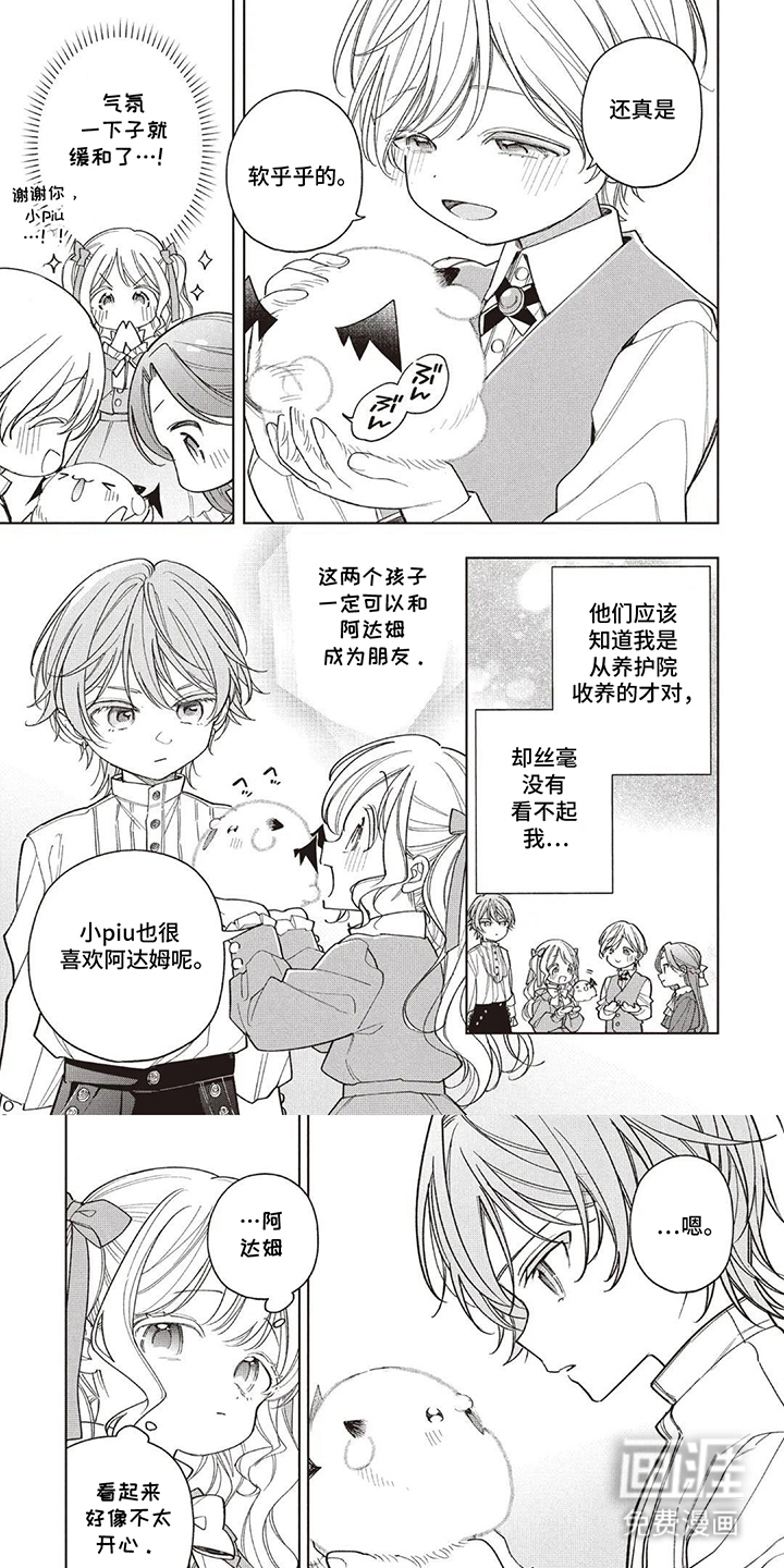 藏在魔法里的温暖第9话图