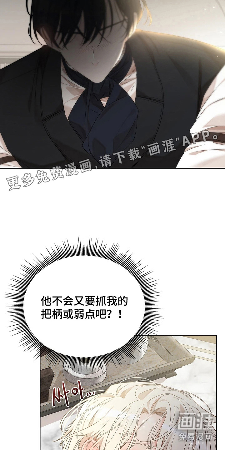 臣服于他的指尖 第11话 第2页