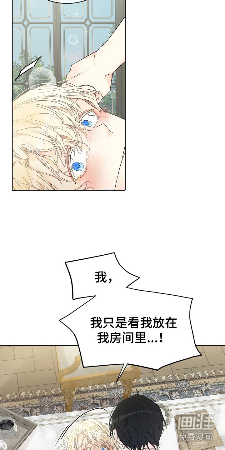 臣服于他的指尖 第11话 第8页