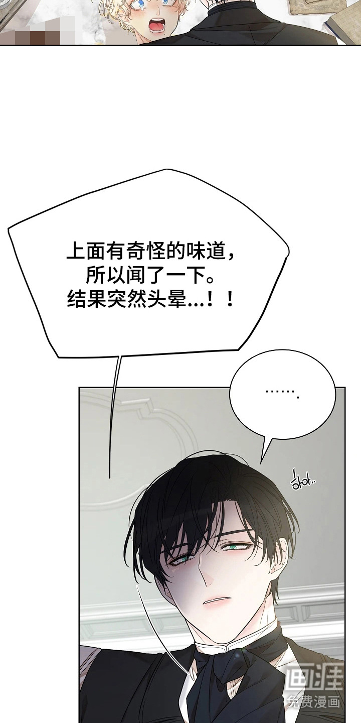 臣服于他的指尖 第11话 第9页